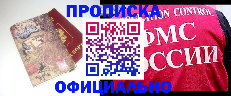 прописка в квартире в Кирсанове