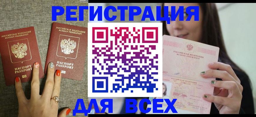 временная регистрация для всех в Кирсанове