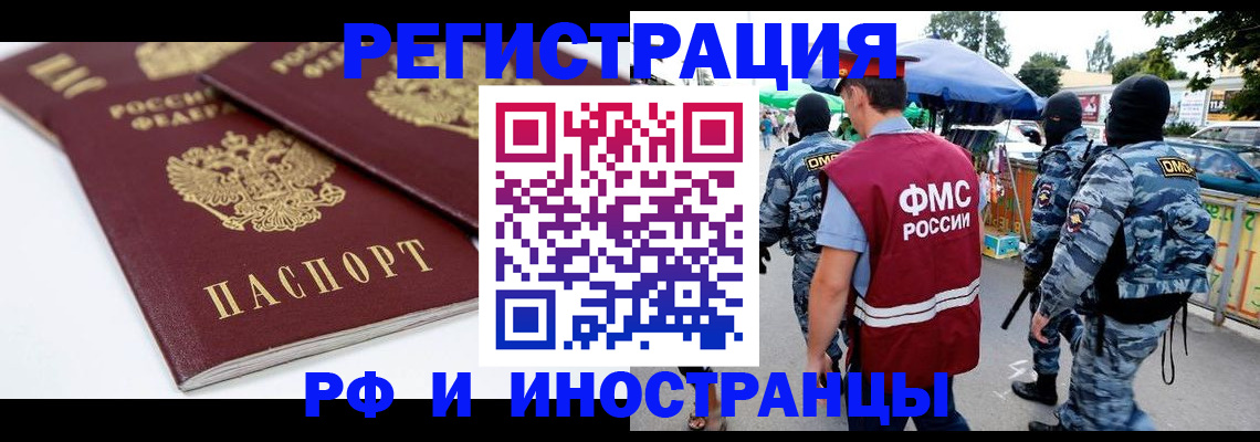 прописка в Кирсанове